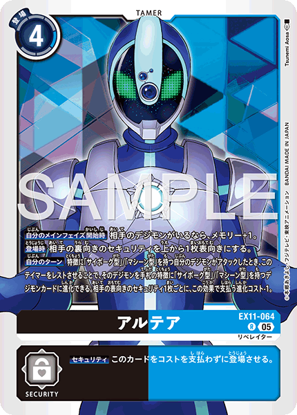 EX11-064 アルテア R