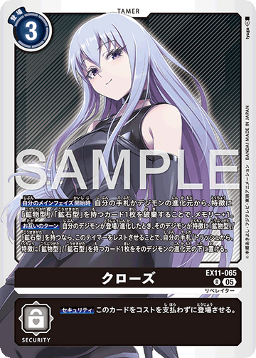 EX11-065 クローズ R