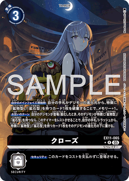 EX11-065 クローズ R