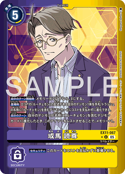 EX11-067 或馬 読尊 U★