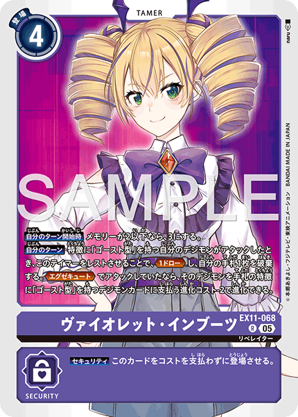 EX11-068 ヴァイオレット・インブーツ R