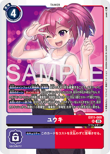 EX11-069 ユウキ SR