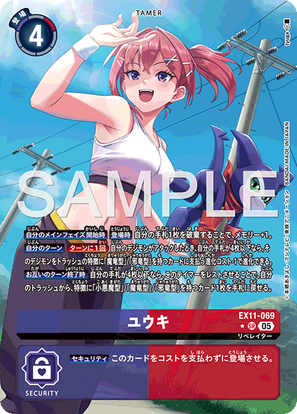 EX11-069 ユウキ SR