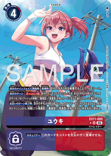 EX11-069 ユウキ SR★