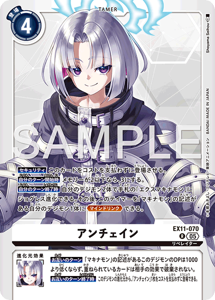 EX11-070 アンチェイン R-test