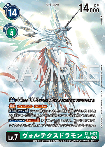 EX11-074 ヴォルテクスドラモン SEC★