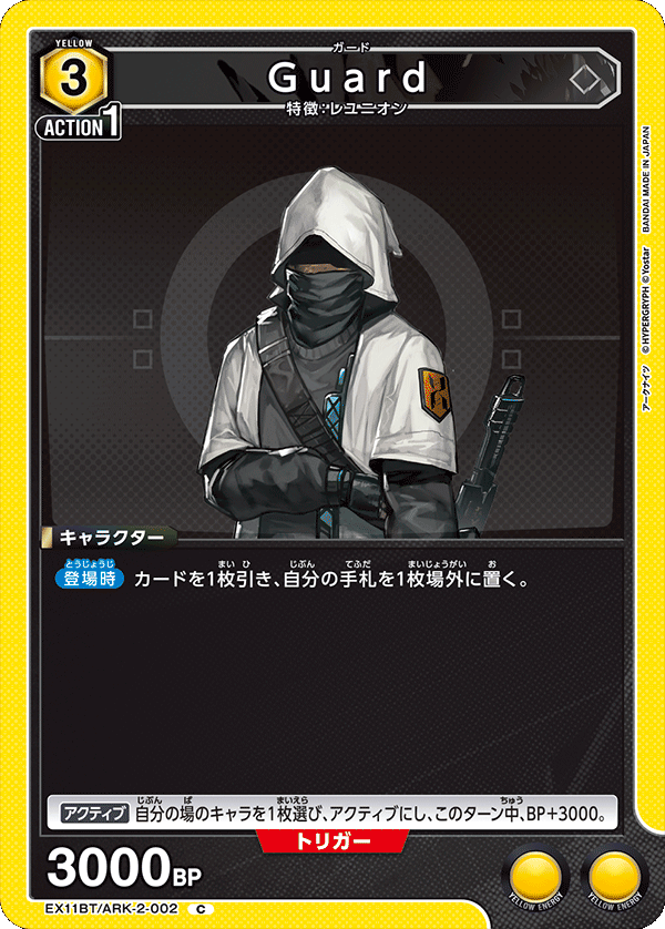 EX11BT/ARK-2-002 Guard C