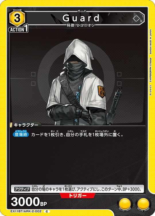 EX11BT/ARK-2-002 Guard C