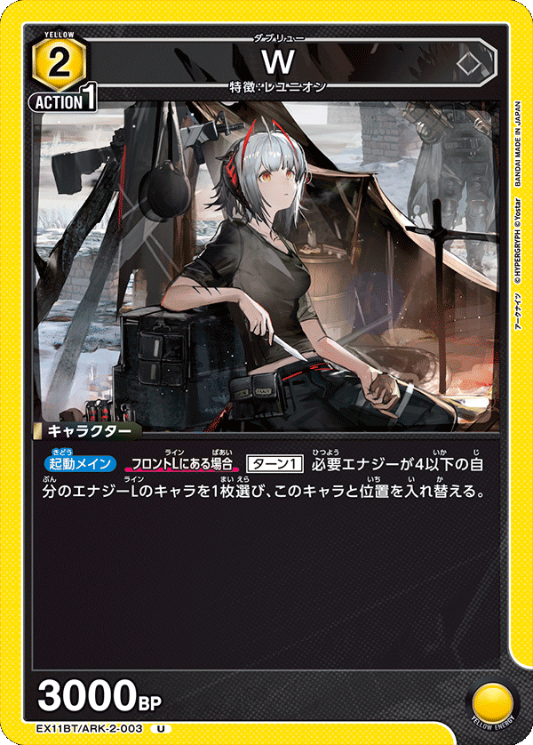 EX11BT/ARK-2-003 W U