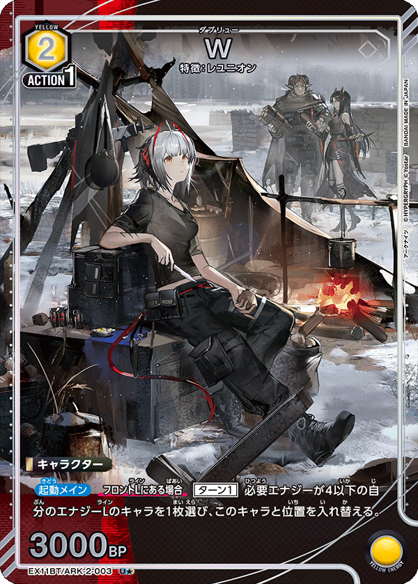 EX11BT/ARK-2-003 W U★