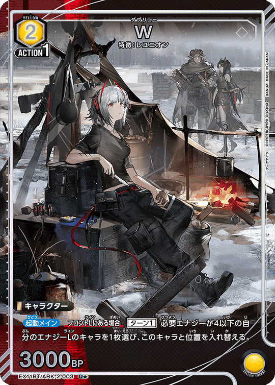 EX11BT/ARK-2-003 W U★