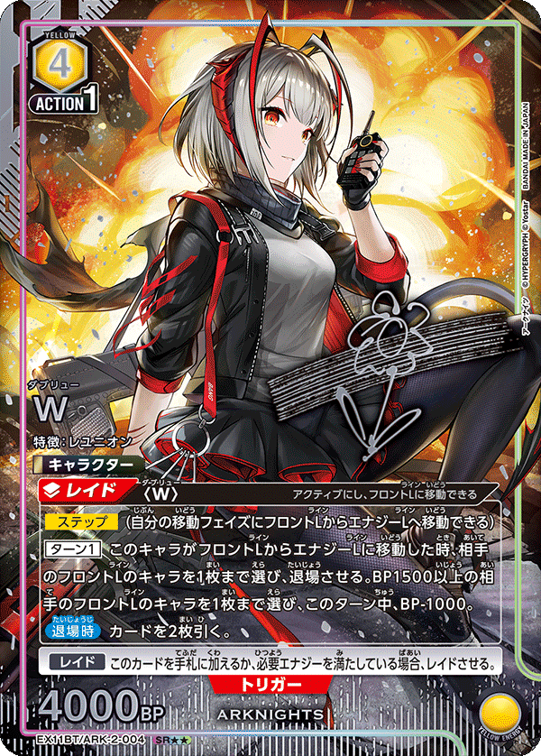 EX11BT/ARK-2-004 W SR★★