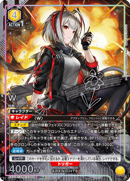 EX11BT/ARK-2-004 W SR★★