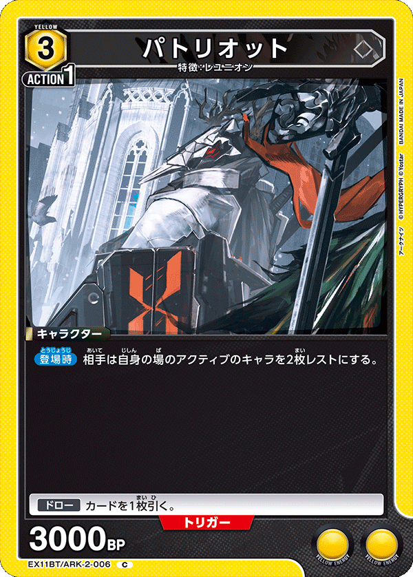 EX11BT/ARK-2-006 パトリオット C