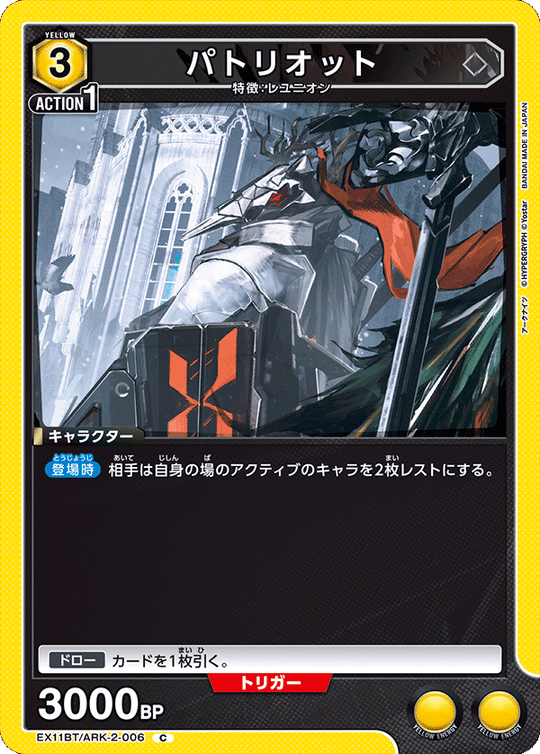 EX11BT/ARK-2-006 パトリオット C