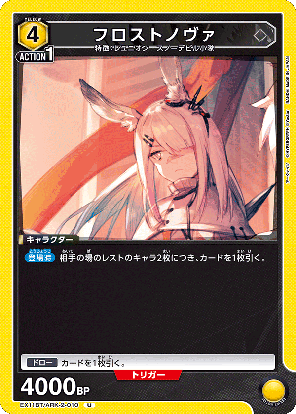 EX11BT/ARK-2-010 フロストノヴァ U