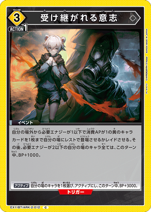 EX11BT/ARK-2-012 受け継がれる意志 C