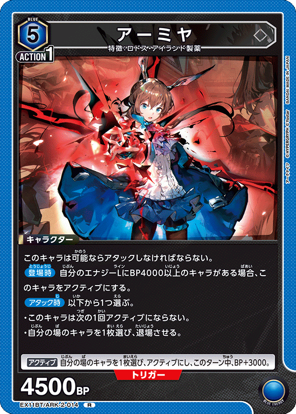 EX11BT/ARK-2-014 Amiya R