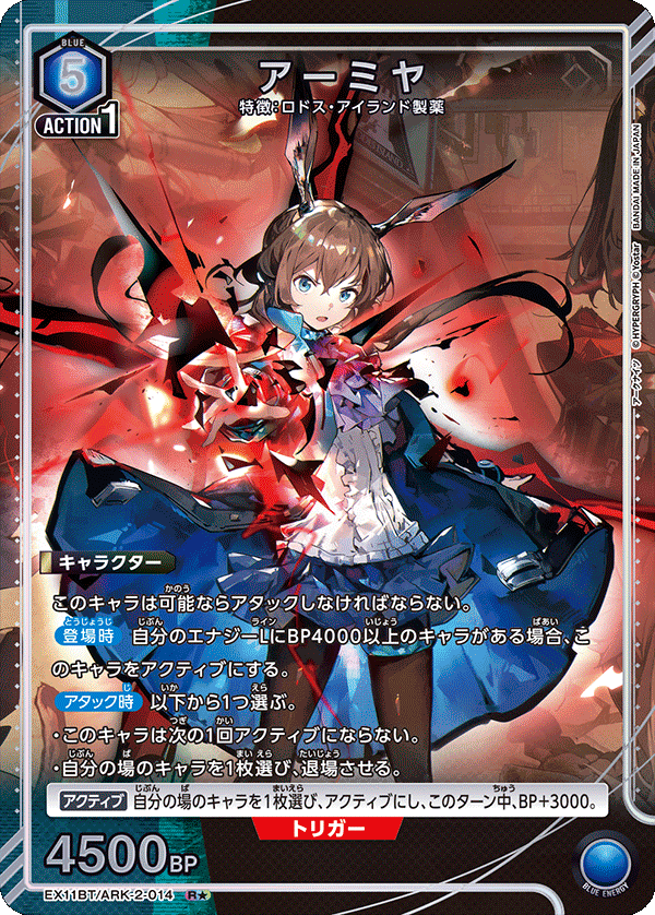 EX11BT/ARK-2-014 アーミヤ R★