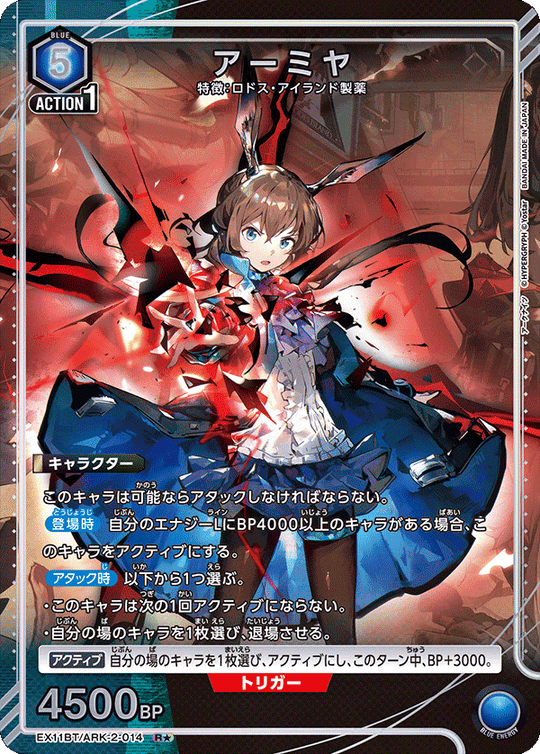 EX11BT/ARK-2-014 アーミヤ R★