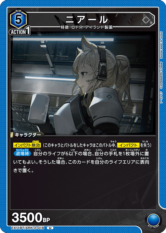 EX11BT/ARK-2-018 ニアール U