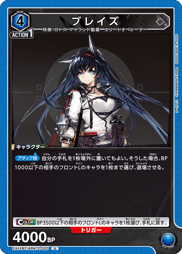 EX11BT/ARK-2-020 ブレイズ U