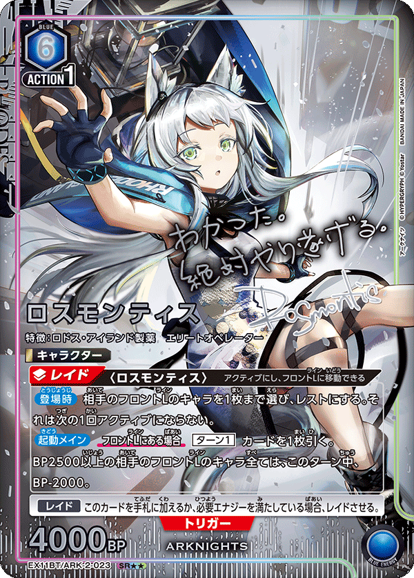 EX11BT/ARK-2-023 ロスモンティス SR★★