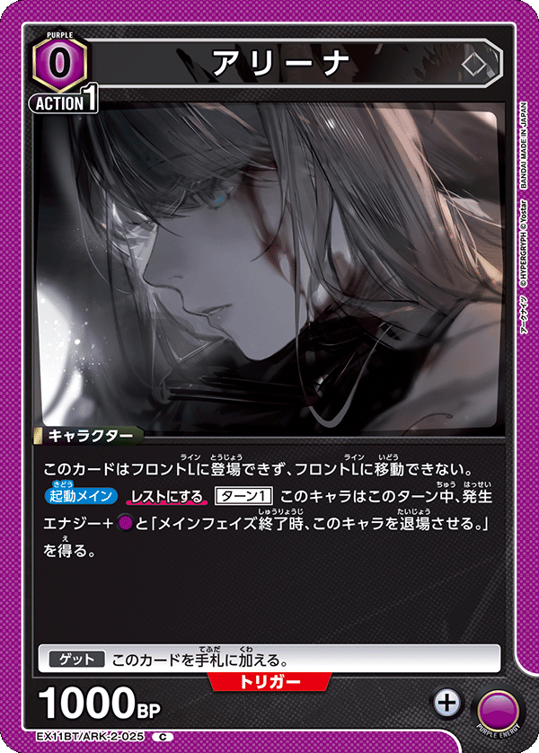 EX11BT/ARK-2-025 アリーナ C