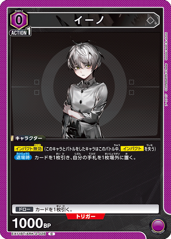 EX11BT/ARK-2-028 イーノ C