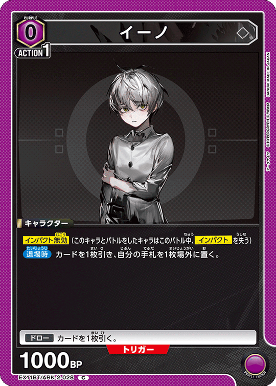 EX11BT/ARK-2-028 イーノ C