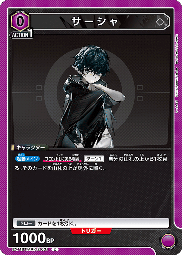 EX11BT/ARK-2-031 サーシャ C