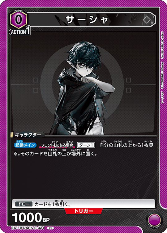 EX11BT/ARK-2-031 サーシャ C