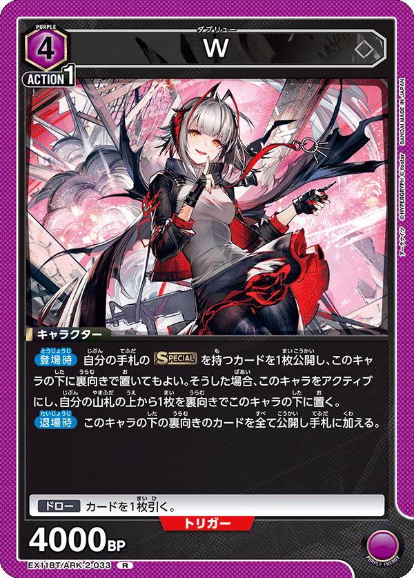 EX11BT/ARK-2-033 W R
