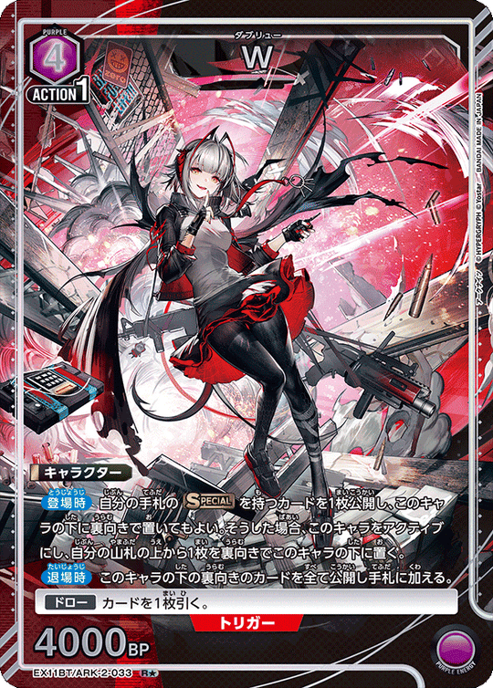 EX11BT/ARK-2-033 W R★