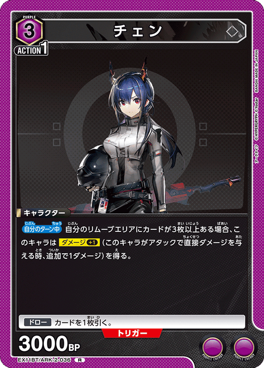 EX11BT/ARK-2-036 チェン R