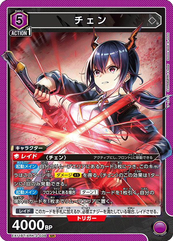 EX11BT/ARK-2-038 チェン SR