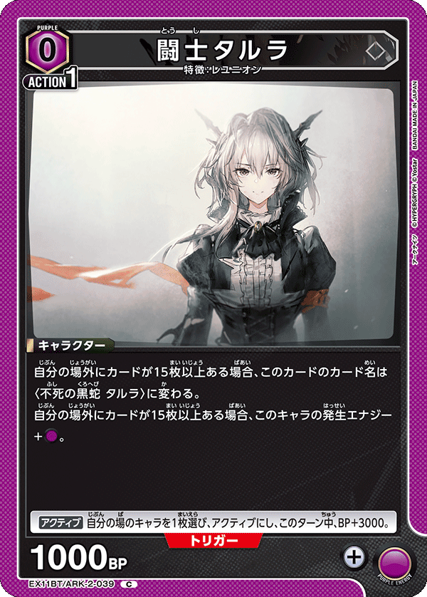 EX11BT/ARK-2-039 闘士タルラ C