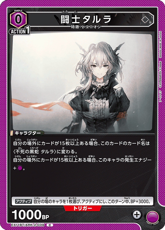 EX11BT/ARK-2-039 闘士タルラ C
