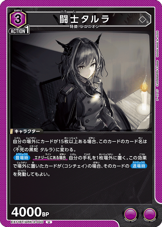 EX11BT/ARK-2-040 闘士タルラ U