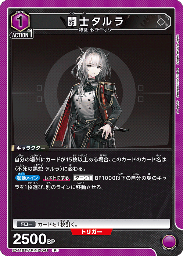 EX11BT/ARK-2-041 闘士タルラ R