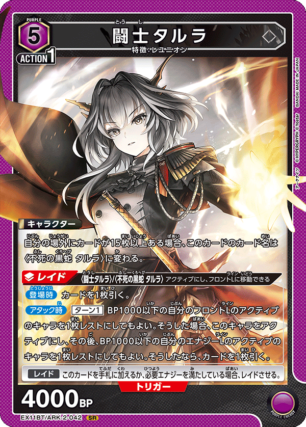 EX11BT/ARK-2-042 闘士タルラ SR