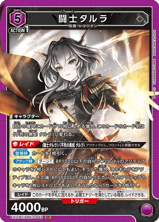 EX11BT/ARK-2-042 闘士タルラ SR