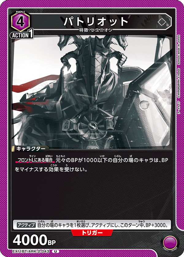EX11BT/ARK-2-043 パトリオット U