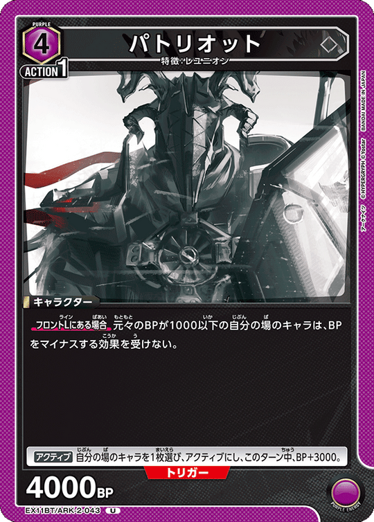 EX11BT/ARK-2-043 パトリオット U