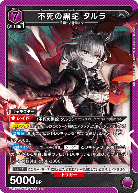 EX11BT/ARK-2-044 不死の黒蛇 タルラ SR