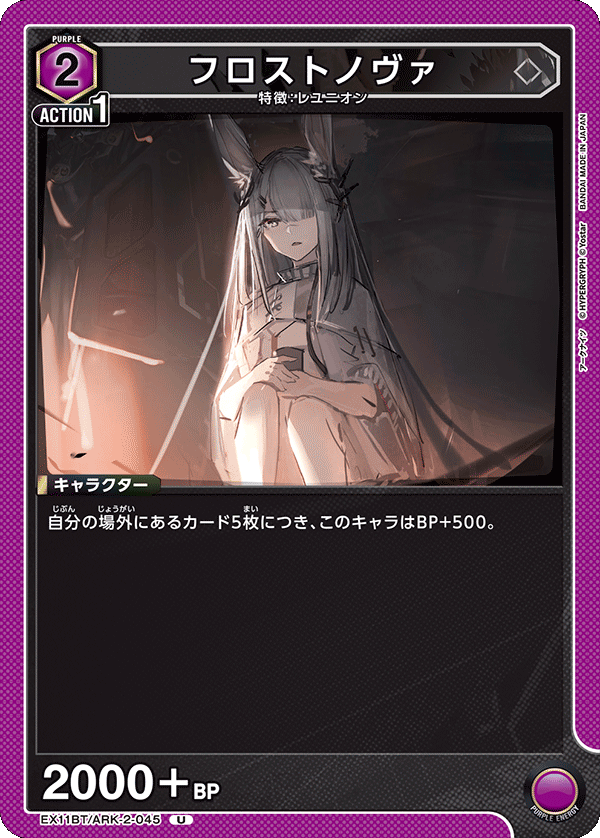 EX11BT/ARK-2-045 Frost Nova U