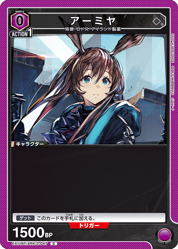 EX11BT/ARK-2-047 アーミヤ C