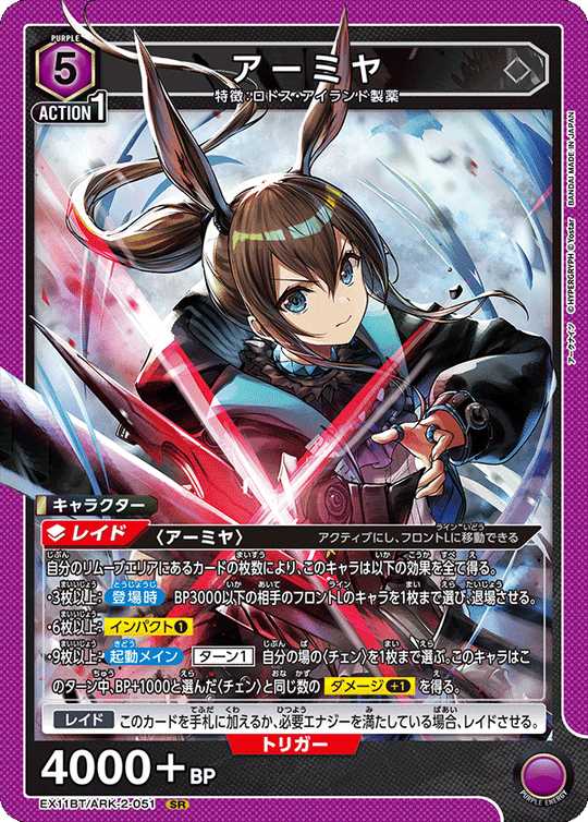 EX11BT/ARK-2-051 アーミヤ SR