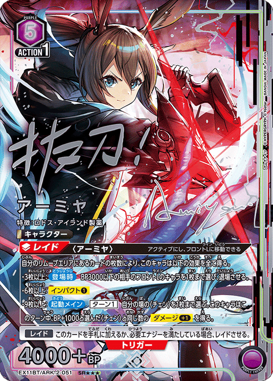 EX11BT/ARK-2-051 アーミヤ SR★★★