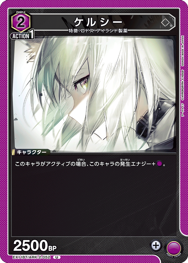 EX11BT/ARK-2-052 ケルシー U